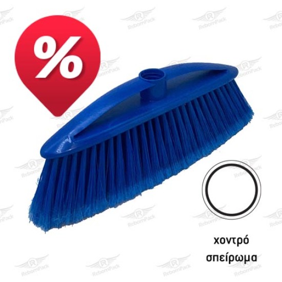 ΣΚΟΥΠΕΣ ΕΣΩΤΕΡΙΚΩΝ ΧΩΡΩΝ ΧΟΝΤΡΟ ΣΠΕΙΡΩΜΑ ΣΚΟΥΠΕΣ ΕΣΩΤΕΡΙΚΩΝ ΧΩΡΩΝ ΧΟΝΤΡΟ ΣΠΕΙΡΩΜΑ